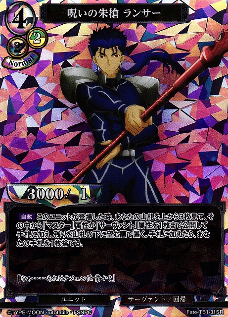 BD】呪いの朱槍 ランサー【SR】Fate-TB1-31SRビルディバイド - 通販は