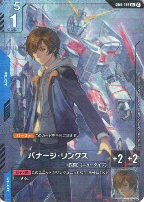ガンダム】バナージ・リンクス [ベータ版]【U+】GD01-088〈β〉 - C