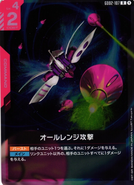 ガンダム】オールレンジ攻撃【R】GD02-107〈1〉 - C-labo OnlineShop