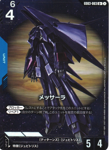 ガンダム】メッサーラ〔パラレル〕【R+】GD03-003〈1〉 - C-labo