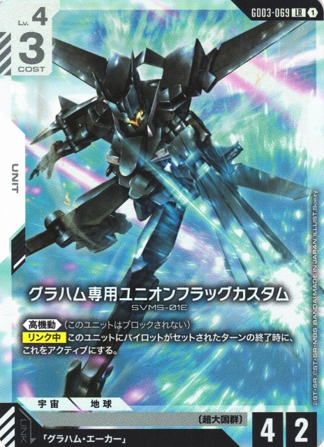 ガンダムカードゲーム GD03 LR+ フリーダム フラッグ アルトロン LR+