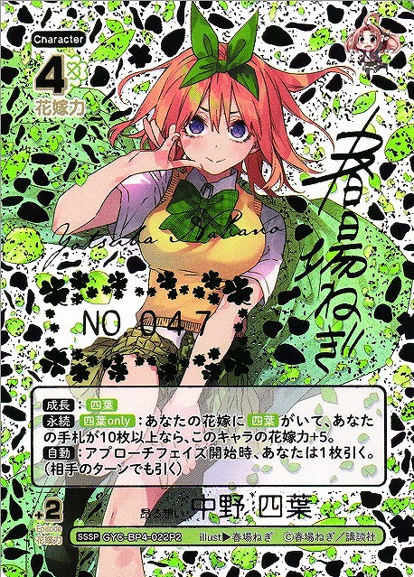 五等分】昂る想い 中野 四葉【SSSP】[GYC-BP4-022P2] - C-labo OnlineShop