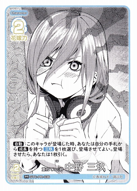 五等分】重ねていく絆 中野 三玖【PR】[GYC-PR-036] - C-labo OnlineShop