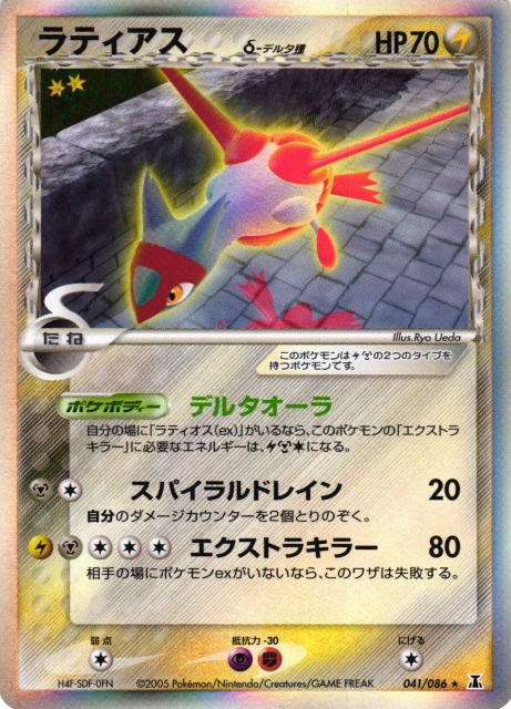 ポケモンカード ラティアスex・カブトプス・オーダイル・ライチュウ