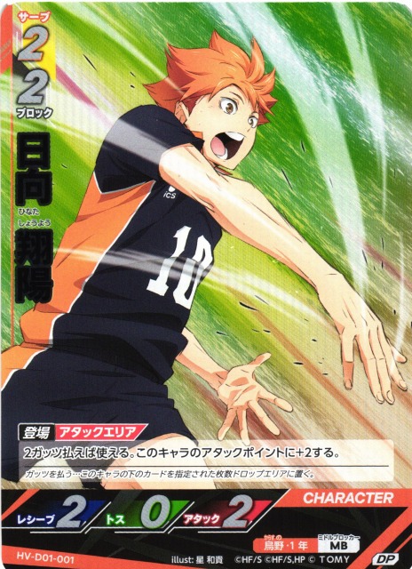 バボカ】日向 翔陽【DP】HV-D01-001 - C-labo OnlineShop