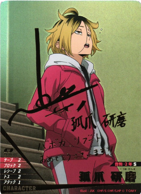 バボカ】孤爪 研磨〔サイン〕【秘】HV-P01-017 - C-labo OnlineShop