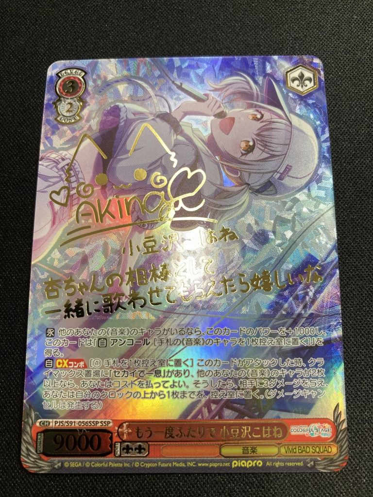 柊*様 ヴァイス プロセカ 小豆沢こはね サイン入りカード 2026年最新