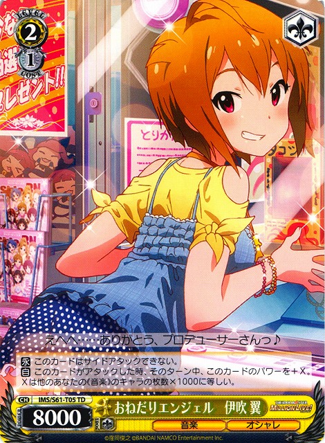WS】おねだりエンジェル 伊吹 翼【TD】IMS/S61-T05ヴァイス