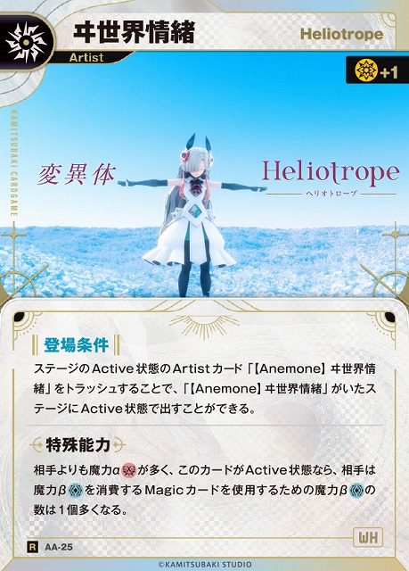 神椿】【Heliotrope】ヰ世界情緒【R】AA-25 - C-labo OnlineShop