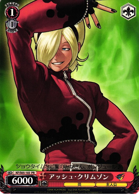WS】アッシュ・クリムゾン【PR】KF/S05-103ヴァイスシュヴァルツ
