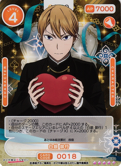 オシカ】白銀 御行【☆4+】[かぐや様]01-018aOSICA - 通販はカードラボ