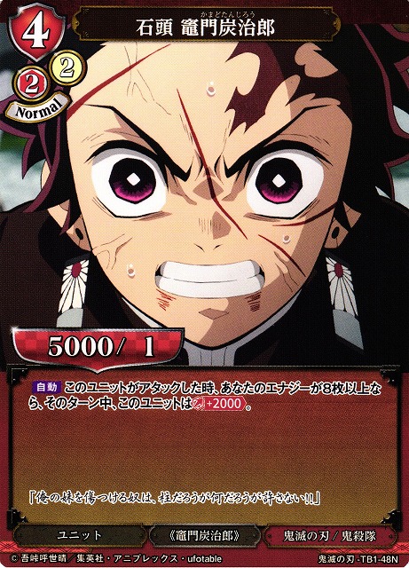 BD】石頭 竈門炭治郎【N】鬼滅の刃-TB1-48Nビルディバイド - 通販は