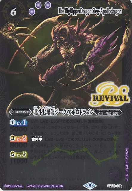プレイ用特価品※【BS】北斗七星龍ジークアポロドラゴン(紫)【-】(LM22