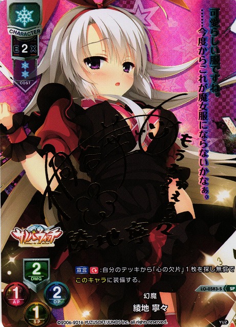 LO】※プレイ用特価品※幻魔 綾地 寧々【SP】LO-0583-SLycee Overture