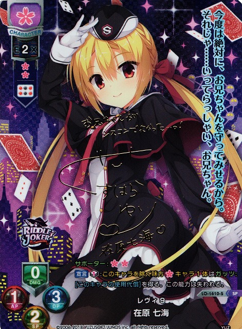 LO】レヴィ9 在原 七海【SP】LO-1610-SLycee Overture - 通販はカードラボ