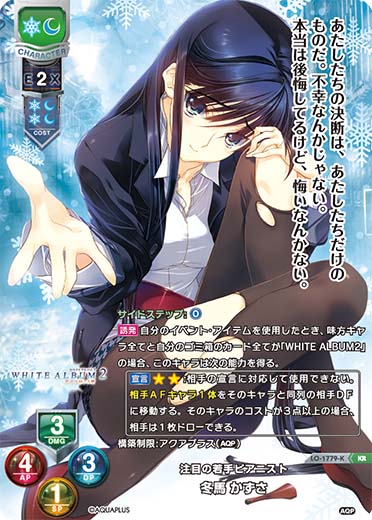 LO】※プレイ用特価品※注目の若手ピアニスト 冬馬 かずさ【KR】LO-1779