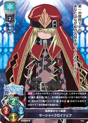 LO】処刑塔の七つ道具 サーシャ＝クロイツェフ【SR】LO-1893Lycee
