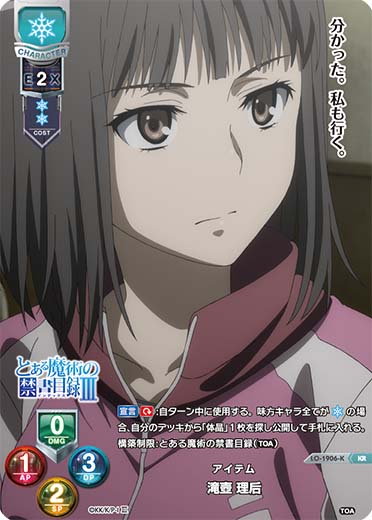 LO】アイテム 滝壺 理后【KR】LO-1906-KLycee Overture - 通販はカードラボ