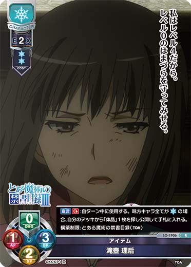 LO】アイテム 滝壺 理后【R】LO-1906Lycee Overture - 通販はカードラボ