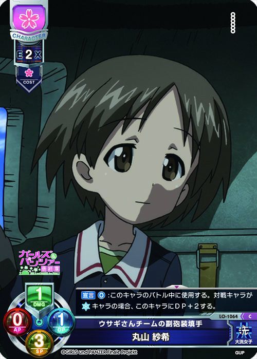 LO】ウサギさんチームの副砲装填手 丸山 紗希【C】LO-1064Lycee