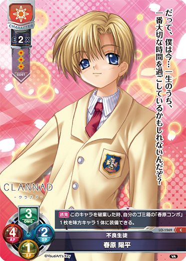 LO】不良生徒 春原 陽平【C】LO-1269Lycee Overture - 通販はカードラボ
