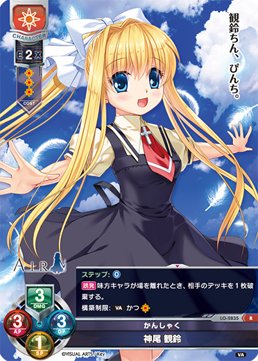 LO】かんしゃく 神尾 観鈴【R】LO-2835Lycee Overture - 通販はカードラボ