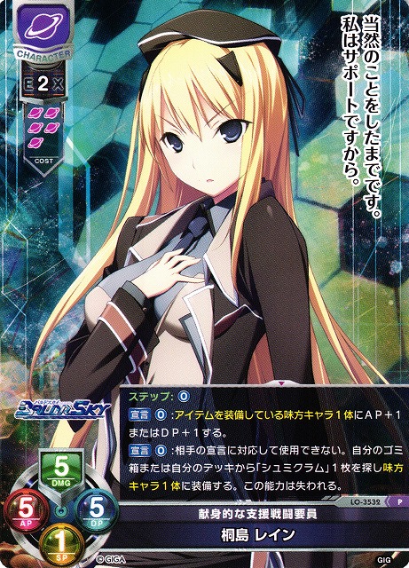 LO】献身的な支援戦闘要員 桐島 レイン【PR】LO-3532Lycee Overture