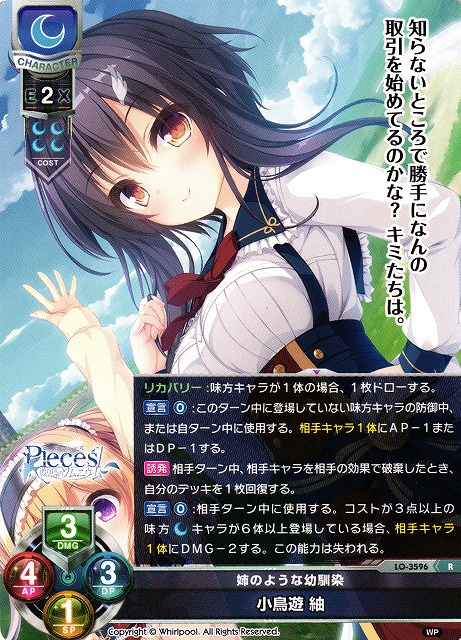 LO】姉のような幼馴染 小鳥遊 紬【R】LO-3596Lycee Overture - 通販は