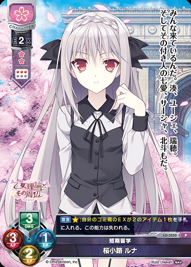 LO】短期留学 桜小路 ルナ【PR】LO-3250Lycee Overture - 通販はカードラボ