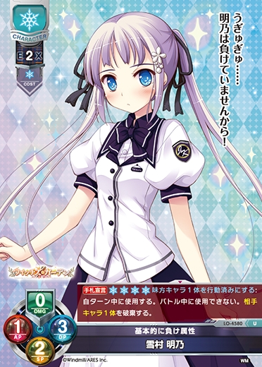 LO】基本的に負け属性 雪村 明乃【U】LO-4580Lycee Overture - 通販は