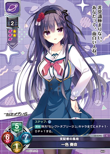 LO】支配者の風格 一色 奏命【C】LO-5396Lycee Overture - 通販は