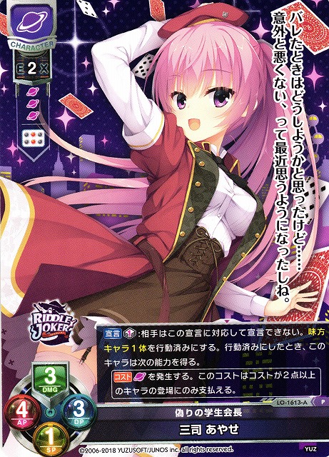 LO】偽りの学生会長 三司 あやせ【PR】LO-1613-ALycee Overture - 通販