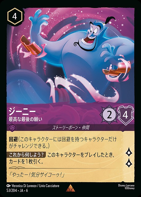 ロルカナ】ジーニー 最高な最後の願い【R/ホイル】JA・6・053[53/204