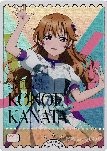 ラブカ】近江彼方【PE】PL!N-pb1-048-PE - C-labo OnlineShop