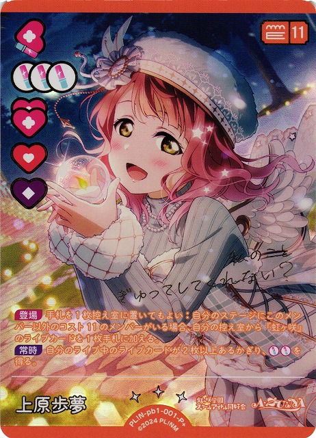 ラブカ】上原歩夢【P+】PL!N-pb1-001-P+ - C-labo OnlineShop