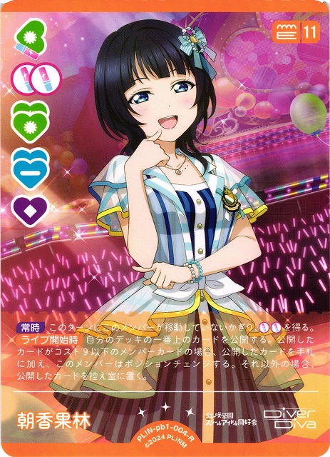 ラブカ】朝香果林【R】PL!N-pb1-004-R - C-labo OnlineShop