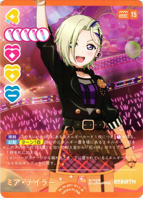 ラブカ】ミア・テイラー【R】PL!N-pb1-011-R - C-labo OnlineShop