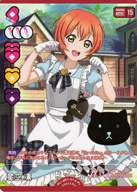 ラブカ】星空 凛【P+】PL!-pb1-014-P+ - C-labo OnlineShop