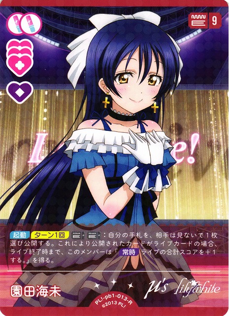 ラブカ】園田海未【R】PL!-pb1-013-R - C-labo OnlineShop