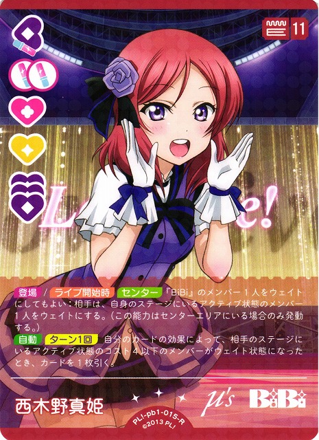 ラブカ】西木野真姫【R】PL!-pb1-015-R - C-labo OnlineShop