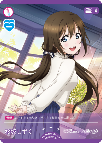 ラブカ】桜坂しずく【N】PL!N-bp1-015-N - C-labo OnlineShop