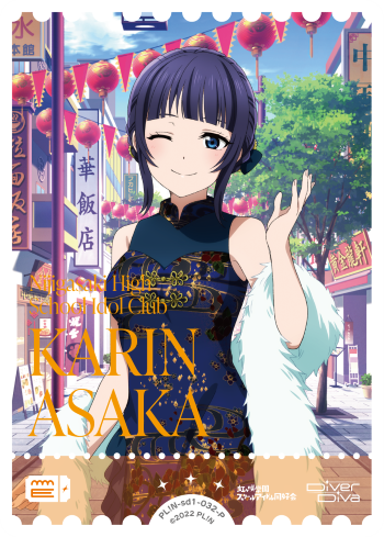 ラブカ】朝香果林【P】PL!N-sd1-032-P - C-labo OnlineShop