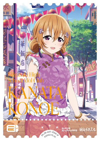 ラブカ】近江彼方【P】PL!N-sd1-034-P - C-labo OnlineShop