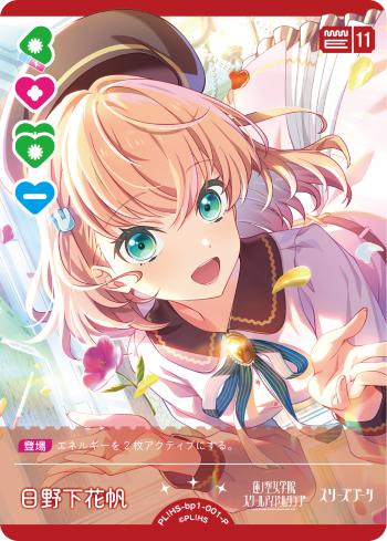 ラブカ】日野下花帆【P】PL!HS-bp1-001-P - C-labo OnlineShop