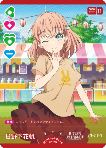 日野下花帆 PR 4枚セット 4枚 日野下花帆 プロモ PR