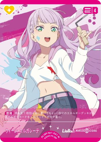 ラブライブ！オフィシャルカードゲーム ラブカ ウィーン・マルガレーテ