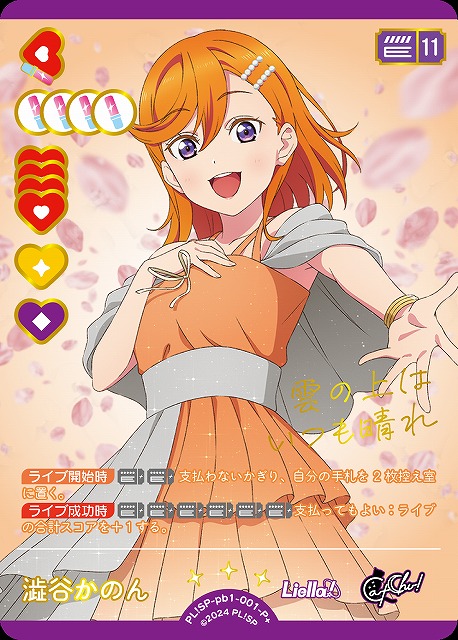 ラブカ エネルギーカード 4thライブ プロモ ラブカ エネルギーカード