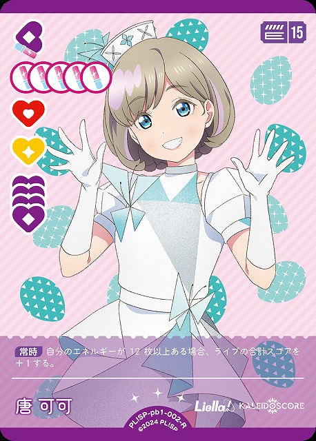 ラブカ】唐 可可【R】PL!SP-pb1-002-R - C-labo OnlineShop