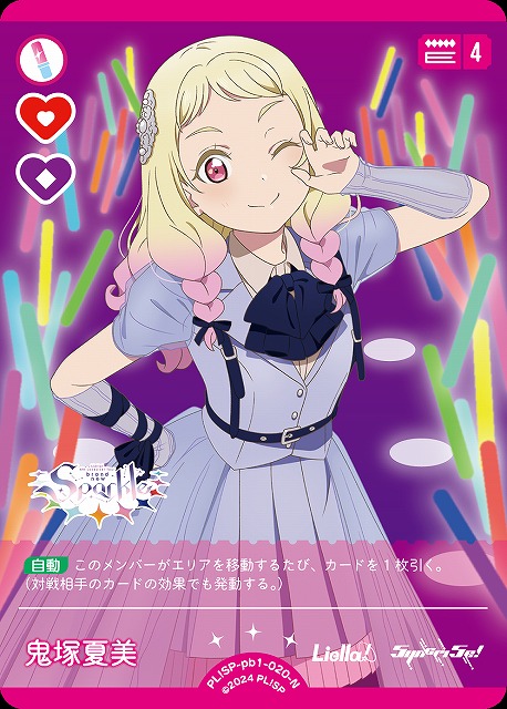 ラブカ】鬼塚夏美【N】PL!SP-pb1-020-N - C-labo OnlineShop