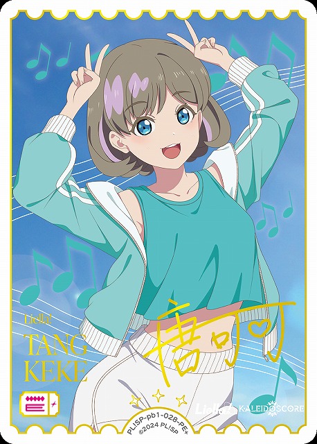 ラブカ】唐 可可(サイン)【PE+】PL!SP-pb1-028-PE+ - C-labo OnlineShop